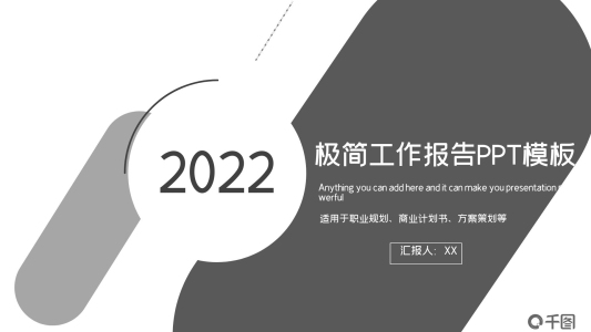 極簡工作報告PPT模板