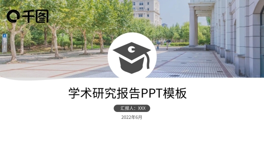 灰色嚴謹學術研究報告PPT模板