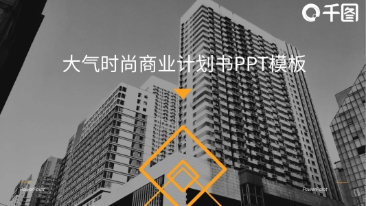 大氣時尚雜志風(fēng)商業(yè)計劃書PPT模板