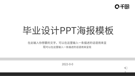 畢業(yè)設(shè)計PPT海報模板