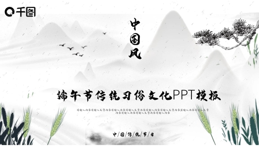 中國風端午節(jié)傳統(tǒng)習俗文化宣傳PPT模板
