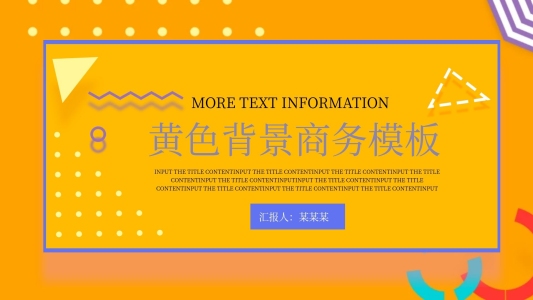 黃色背景的經(jīng)典商務(wù)PowerPoint模板下載