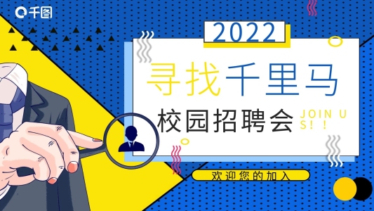 春季校園招聘PPT模板