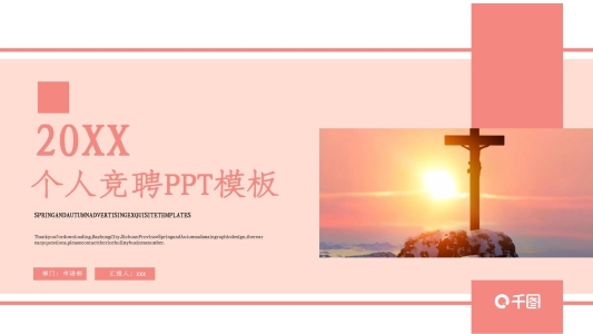 商務(wù)風(fēng)個(gè)人競(jìng)聘演講圖PPT模板