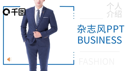 時(shí)尚雜志風(fēng)商務(wù)PPT模板