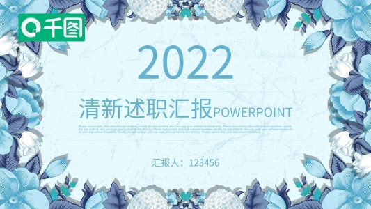 小清新述職匯報計劃通用ppt動態(tài)模板下載