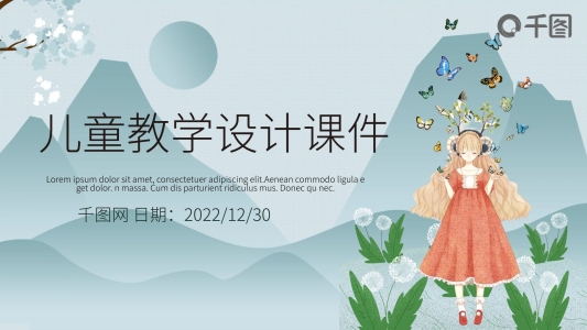 插畫風(fēng)教育多媒體公開課教學(xué)設(shè)計PPT模板