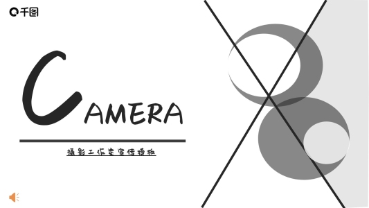 原創(chuàng)元素攝影工作室ppt模板