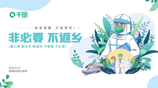 春節(jié)新冠病毒防控指南通用PPT模板