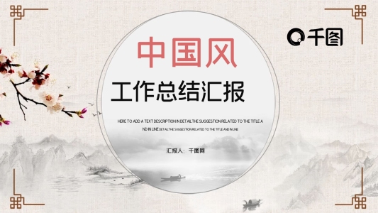 國(guó)潮中國(guó)風(fēng)工作總結(jié)匯報(bào)PPT模板