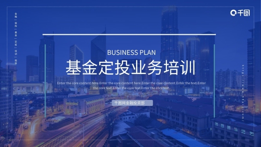金融保險(xiǎn)基金定投業(yè)務(wù)培訓(xùn)PPT