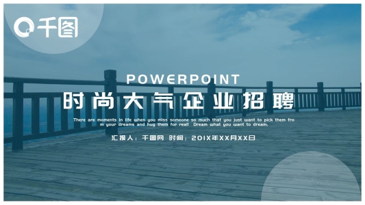 時尚大氣圖文結(jié)合企業(yè)招聘PPT模板