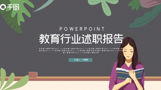 教育行業(yè)述職報告PPT模板
