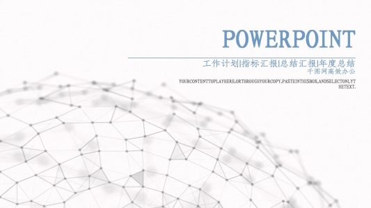 簡(jiǎn)約通用商務(wù)辦公PPT模板