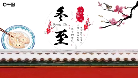 簡(jiǎn)約冬至故事節(jié)氣主題PPT模板