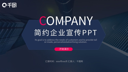 簡約內(nèi)容型企業(yè)宣傳PPT模板