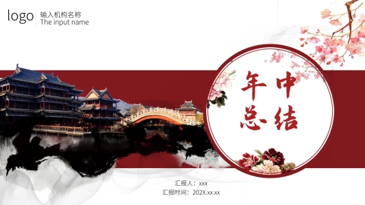 古典簡(jiǎn)約全行業(yè)通用中國(guó)風(fēng)ppt模板免費(fèi)