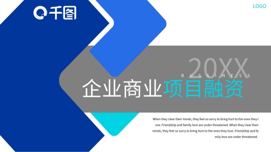 企業(yè)商業(yè)項(xiàng)目融資PPT模板