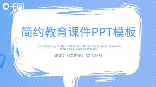 簡(jiǎn)約教育課件培訓(xùn)PPT模板
