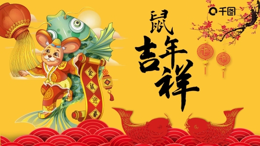 黃色中國風(fēng)鼠年吉祥PPT模板
