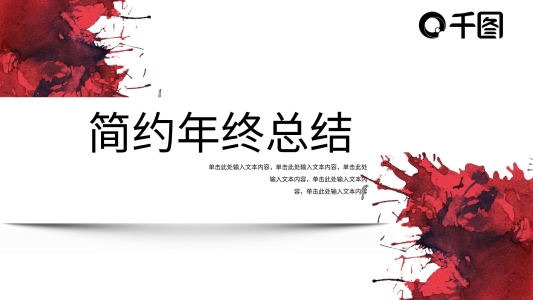 311簡(jiǎn)約風(fēng)年終總結(jié)PPT模板