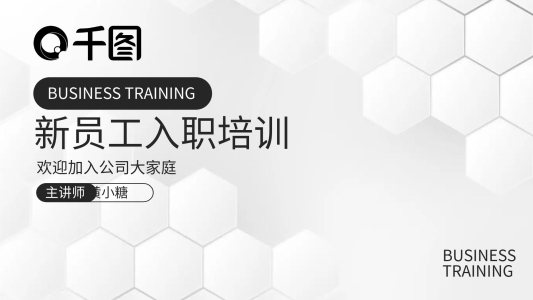 高級灰白微立體新員工入職工作匯報pp模板