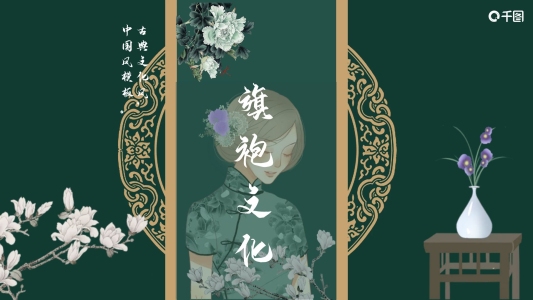 旗袍文化古典中國風(fēng)總結(jié)PPT模板