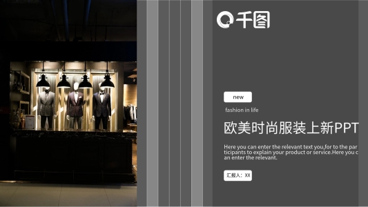 雜志風(fēng)時尚服裝品牌上新發(fā)布通用PPT模板