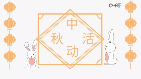 44中國(guó)風(fēng)中秋節(jié)節(jié)日慶典PPT模板