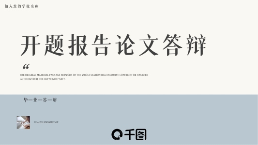 簡約風(fēng)開題報告論文答辯PPT模板