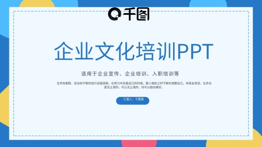 簡約邊框企業(yè)文化培訓(xùn)PPT模板
