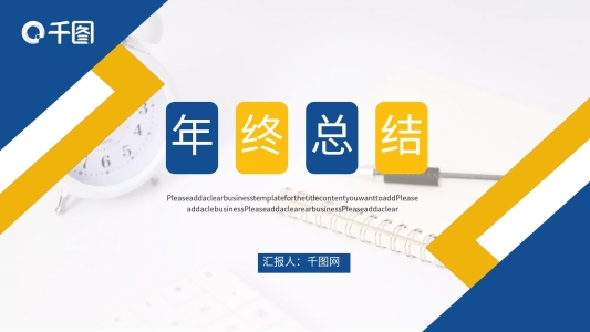 商務(wù)風(fēng)年終總結(jié)PPT模板