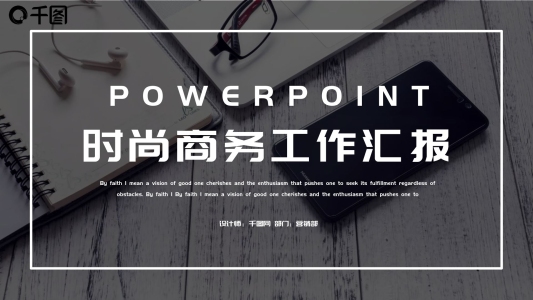 歐美雜志風(fēng)時(shí)尚商務(wù)通用PPT模板