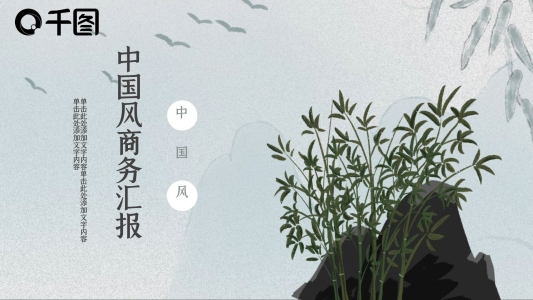梅蘭竹菊中國風(fēng)商務(wù)匯報活動計劃PPT