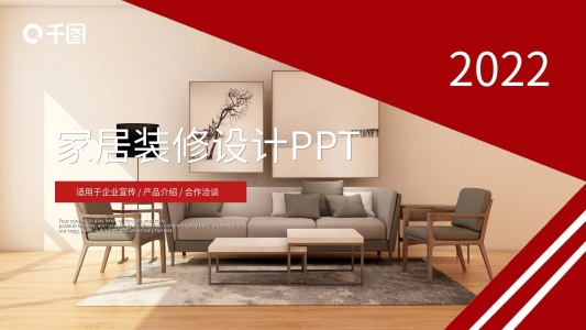 裝修裝飾室內(nèi)設(shè)計裝軟PPT