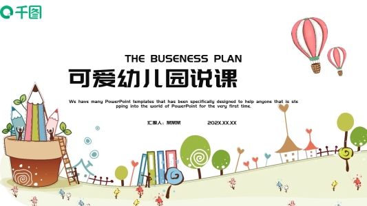教師小學(xué)幼兒園說(shuō)課可愛孩童PPT模板