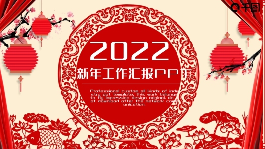 紅色剪紙中國風年終總結匯報PPT下載