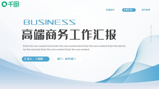 商務(wù)高端企業(yè)部門主管年中工作匯報(bào)PPT