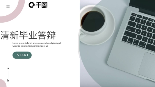2022粉綠色清新畢業(yè)答辯PPT模板