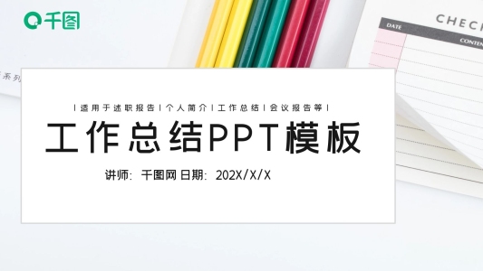 個性簡約工作總結(jié)PPT模板