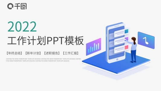 扁平化商務工作匯報年終總結PPT模板