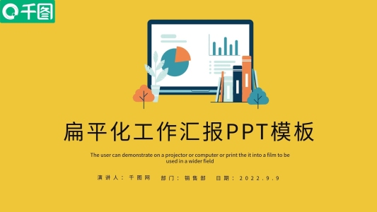 扁平化簡約商務工作總結匯報PPT模板