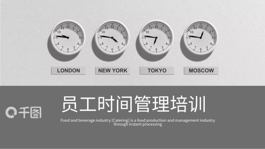 簡約員工時間管理培訓(xùn)PPT模板