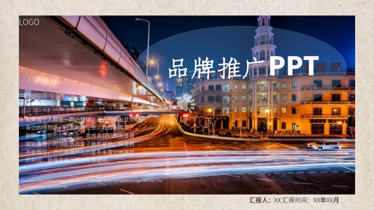 文藝雜志風(fēng)時尚品牌推廣通用PPT模板
