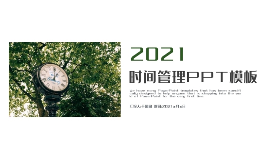 人力資源時間管理技巧工作總結(jié)ppt下載