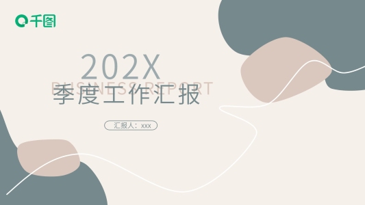 莫蘭迪簡約創(chuàng)意工作總結PPT模板
