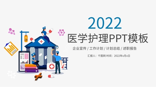 醫(yī)院護理查房醫(yī)療醫(yī)學(xué)PPT模板
