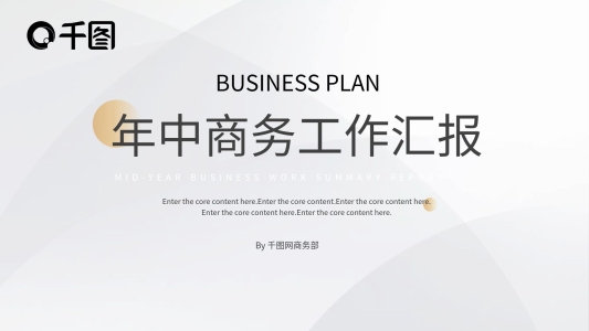 白金簡(jiǎn)約大氣商務(wù)通用工作匯報(bào)PPT模板