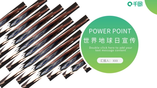 綠色漸變世界地球日公益宣傳PPT模板