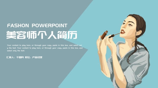 美容師個人簡歷模板下載